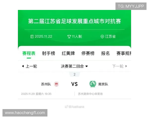 第二届江苏省足球发展重点城市对抗赛定于11月22日和29日精彩开赛